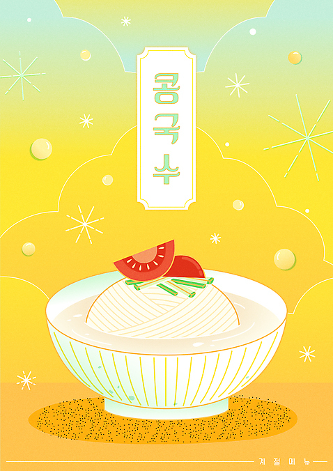 구름 포스터 토마토 일러스트 여름음식 오이 타이포그라피 사람없음 여름 노란색 시원함 메뉴 콩국수 제철음식 국내일러스트 AI파일 자연요소 문자 계절 한식 음식 컬러 채소 국수 제철 파일형식 벡터 여름_계절