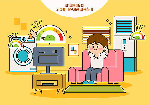 전신 손 남자 액자 일러스트 한명 앉기 성인 신체부위 소파 노란색 텔레비전 카펫 블라인드 절약 에어컨 따봉 티비시청 드럼세탁기 에너지효율 효율 성인남자한명만 전기세 AI_파일형식 국내일러스트 1 컬러 컨셉 의자 모션 사람 전자제품 가전제품 에너지 최고 커튼 세탁기 세금 시청_보고들음 남자한명만 성인남자만 파일형식 벡터