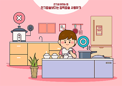 전신 그릇 남자 화분 분홍색 말풍선 일러스트 밥 한명 들기 상반신 성인 주방 절약 싱크대 냉장고 전기밥솥 압력솥 성인남자한명만 전기세 AI_파일형식 국내일러스트 1 식기 음식 컬러 컨셉 모션 주방용품 사람 가전제품 개수대 세금 남자한명만 성인남자만 파일형식 벡터