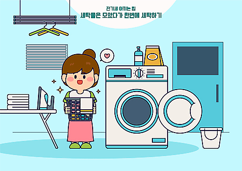 전신 여자 하늘색 말풍선 일러스트 한명 서기 들기 성인 문 발코니 절약 빨래 옷걸이 세제 양동이 다리미 다리미판 드럼세탁기 빨래바구니 빨래통 세탁실 성인여자한명만 전기세 AI_파일형식 국내일러스트 1 컨셉 가사 모션 사람 파란색 바구니 가전제품 세탁기 세금 여자한명만 성인여자만 파일형식 벡터