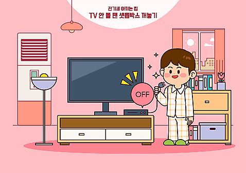 전신 남자 분홍색 말풍선 일러스트 창문 전등 조명 한명 서기 들기 성인 텔레비전 절약 콘센트 에어컨 서랍장 뽑기 셋톱박스 끄기 성인남자한명만 전기세 거실장 AI_파일형식 국내일러스트 1 컬러 가구 컨셉 모션 정보기술 사람 전자제품 가전제품 세금 남자한명만 성인남자만 파일형식 벡터