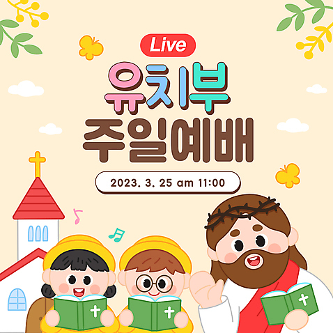 배너 여자 남자 어린이 나비 일러스트 들기 소년 상반신 성인 세명 교회 손들기 성경 유치원생 풀_식물 풀잎 예수 하나님 예배 유치원복 구름모양 살구색 소셜네트워크 스트리밍 AI_파일형식 소녀_어린이 국내일러스트 모양 식물 옷 컬러 곤충 잎 종교용품 종교건축 모션 사람 건물 신_종교 방송 파일형식 벡터 구름_자연