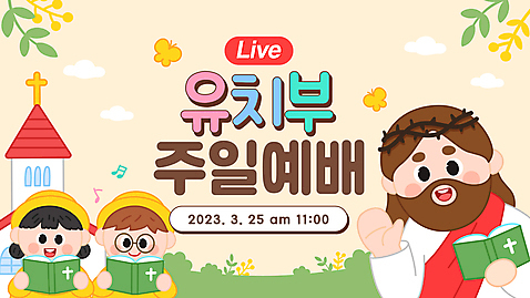 배너 여자 남자 어린이 나비 일러스트 들기 소년 상반신 성인 세명 교회 손들기 성경 유치원생 풀_식물 풀잎 예수 하나님 예배 유치원복 구름모양 살구색 소셜네트워크 스트리밍 AI_파일형식 소녀_어린이 국내일러스트 모양 식물 옷 컬러 곤충 잎 종교용품 종교건축 모션 사람 건물 신_종교 방송 파일형식 벡터 구름_자연