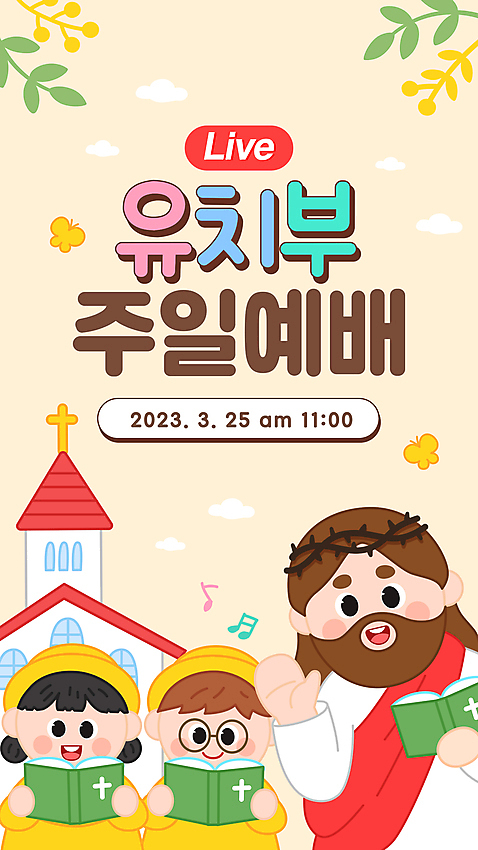 배너 여자 남자 어린이 나비 일러스트 들기 소년 상반신 성인 세명 교회 손들기 성경 유치원생 풀_식물 풀잎 예수 하나님 예배 유치원복 구름모양 살구색 소셜네트워크 스트리밍 AI_파일형식 소녀_어린이 국내일러스트 모양 식물 옷 컬러 곤충 잎 종교용품 종교건축 모션 사람 건물 신_종교 방송 파일형식 벡터 구름_자연