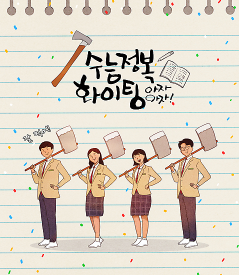 전신 PSD 여학생 여자 남자 교복 남학생 허리손 일러스트 응원 청소년 서기 들기 여러명 책 친구 연필 파이팅 수능 메모지 입시 수험생 도끼 대입 베이지색 십대만 국내일러스트 학생 옷 컬러 포즈 다수 관계 모션 고등학생 학용품 사람 학습 필기구 사무용품 시험 파일형식