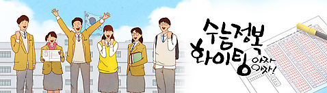 PSD 구름 여학생 여자 남자 교복 남학생 일러스트 학교 응원 청소년 들기 여러명 상반신 책 친구 손들기 파이팅 희망 주먹 만세 수능 태극기 입시 수험생 컴퓨터용사인펜 OMR카드 대입 십대만 국내일러스트 자연요소 학생 옷 교육 감정 다수 관계 모션 고등학생 사람 학습 시험 국기 사인펜 답안지 파일형식