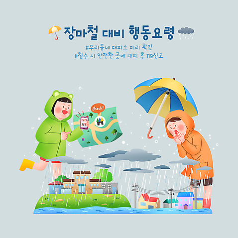 전신 PSD 여자 남자 지도 일러스트 우산 주택 서기 성인 두명 건물 스마트폰 놀람 홍수 확인 우비 장마 약도 비구름 119 대피 신고 성인만 전봇대_시설물 행동요령 국내일러스트 건축물 옷 공공시설 감정 모션 표정 안전 사람 핸드폰 스마트기기 비_날씨 소방 자연재해 먹구름 전화번호 파일형식 구름_자연