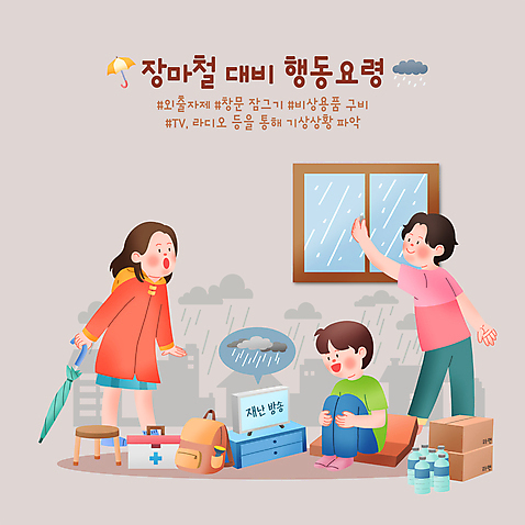 전신 PSD 여자 남자 의자 가방 일러스트 우산 창문 실내 서기 앉기 성인 세명 상자 텔레비전 비_날씨 닫기 구급상자 생수 방송 우비 장마 웅크림 시청_보고들음 성인만 행동요령 국내일러스트 자연요소 잡화 옷 가구 모션 날씨 안전 사람 내부 전자제품 의료용품 물병 파일형식