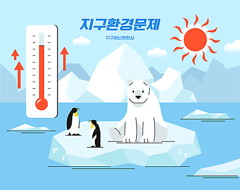 화살표 하늘색 일러스트 세마리 사람없음 태양 녹음_녹이기 온도계 북극 사회이슈 펭귄 북극곰 빙하 상승 빙판 빙산 온도 지구온난화 위기 AI_파일형식 구름_자연 국내일러스트 자연요소 컨셉 곰 모션 조류 3 파란색 극지방 기후변화 파일형식 벡터