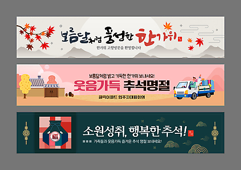 템플릿 배너템플릿 남자 가로배너 분홍색 단풍 낙엽 산 복주머니 기와집 한명 상반신 성인 초록색 세트 전통문양 손들기 추석 회색 트럭 현수막 나뭇가지 한복 고향 명절인사 추석선물 성인남자한명만 AI_파일형식 가을_계절 나무 1 한국전통 전통 문양 배너 계절 명절 컬러 잎 모션 자동차 한옥 전통소품 선물 사람 가로 인사 전통의상 남자한명만 성인남자만 파일형식 벡터 명절선물