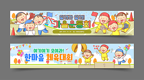 전신 나무 템플릿 배너템플릿 여자 남자 가로배너 어린이 학교 응원 함께함 서기 들기 소녀 소년 여러명 친구 손들기 점프 운동장 가을 현수막 깃발 잠자리 치어리더 박 풍선 체육대회 응원수술 가랜드 시상대 어린이만 배너세트 치어리딩 AI파일 식물 배너 계절 교육 다수 곤충 컨셉 스포츠시설 관계 모션 사람 가로 세트 공간 응원용품 체육 파티용품 대회 파일형식 벡터