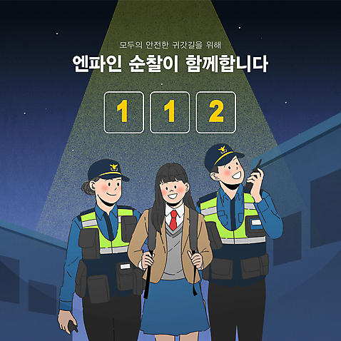 템플릿 여학생 여자 남자 교복 청소년 함께함 들기 상반신 성인 건물 세명 경찰 보호 골목길 보안 경찰복 무전기 스포트라이트 112 귀가 순찰 순찰조끼 AI_파일형식 이미지템플릿 직업 학생 건축물 옷 길 컨셉 유니폼 모션 무선통신 안전 사람 전화번호 파일형식 벡터