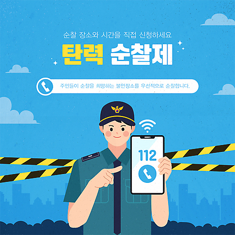 템플릿 남자 한명 들기 상반신 성인 건물 파란색 스마트폰 가리킴 경찰 보안 경찰복 112 순찰 안전표시 제도 성인남자한명만 AI_파일형식 구름_자연 이미지템플릿 자연요소 직업 1 건축물 컬러 유니폼 모션 표시 안전 사람 손짓 핸드폰 스마트기기 전화번호 남자한명만 성인남자만 파일형식 벡터
