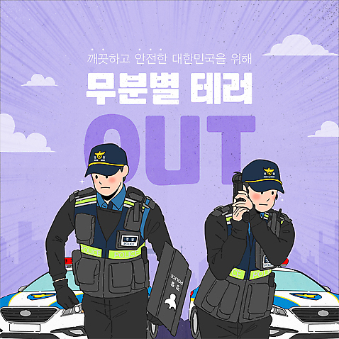 템플릿 여자 남자 들기 상반신 성인 두명 보라색 경찰 보안 경찰복 방패 경찰차 무장 순찰 안보 체포 테러 성인만 AI_파일형식 구름_자연 이미지템플릿 자연요소 직업 컬러 유니폼 모션 자동차 안전 사람 파일형식 벡터