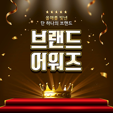 리본 왕관 사람없음 빛 갈색 계단 금색 최고 PPT 프레젠테이션 꽃가루 시상식 연말 애니형PPT 모션그래픽 MP4 모션템플릿 템플릿 컬러 가루 동영상 파일형식