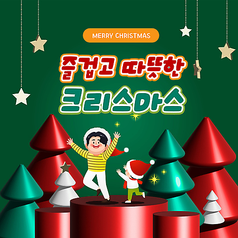 전신 나무 남자 별 어린이 크리스마스 겨울 산타모자 소년 성인 두명 초록색 손들기 만세 인사말 PPT 단상 트리모양 포디움 남자만 모션그래픽 MP4 모션템플릿 자연요소 모양 식물 템플릿 모자_잡화 계절 기념일 컬러 모션 사람 크리스마스트리 무대 동영상 파일형식