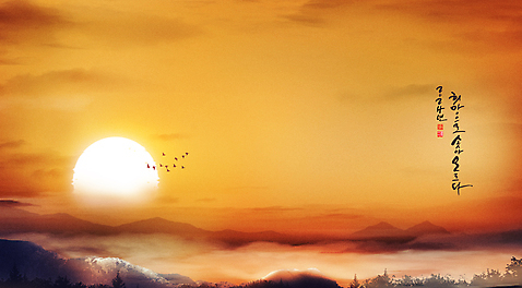 PSD 구름 손글씨 겨울 일러스트 캘리그라피 자연 새해 산 풍경 사람없음 태양 일출 주황색 희망 낙관 새떼 덕담 2024년 갑진년 국내일러스트 자연요소 계절 감정 컬러 조류 노을 연도 생태계 파일형식