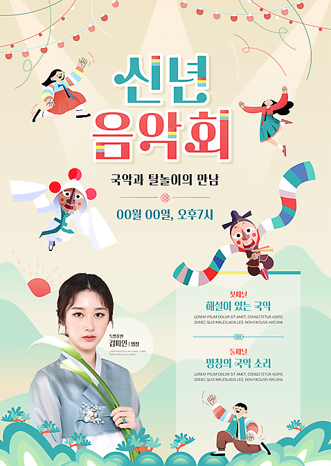 전신 템플릿 한국문화 한국전통 응시 여자 남자 포스터 음악 새해 산 국악 들기 여러명 20대 성인 축제 한국인 춤 한복 카라 즐거움 탈춤 전통무용 음악회 민트색 베이지색 탈놀이 의료성형뷰티 성인만 포스터템플릿 이미지템플릿 AI파일 동양문화 전통 시선 꽃 감정 컬러 다수 모션 문화예술 한국 사람 동양인 청년 전통놀이 공연 전통의상 전통공연 파일형식 벡터