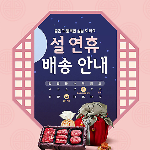 전통 분홍색 안내 사람없음 설날 전통문양 보자기 PPT 배송 보따리 한우 약과 요일 연휴 선물세트 일정표 전통창문 설선물 모션그래픽 MP4 문양 명절 컬러 창문 선물 공휴일 전통음식 소고기 날짜 동영상 파일형식 천_직물 명절선물