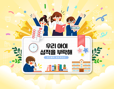 학생 여자 남자 교복 별 시계 일러스트 학사모 학교 청소년 수업 웃음 여러명 상반신 성인 책 학습 노란색 교사 기록 인사 성적 시험지 따봉 북마크 AI_파일형식 구름_자연 국내일러스트 자연요소 직업 모자_잡화 옷 교육 컬러 다수 졸업 표정 사람 예절 최고 파일형식 벡터