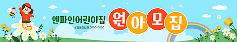 전신 템플릿 배너 배너템플릿 여자 가로배너 꽃 어린이 하늘색 무지개 하늘 한명 봄 유치원 현수막 벌_곤충 원아모집 소녀한명만 AI_파일형식 구름_자연 소녀_어린이 자연요소 식물 1 계절 교육 곤충 사람 가로 파란색 모집 원아 여자한명만 소녀만 파일형식 벡터
