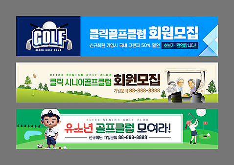 나무 템플릿 캐릭터 배너템플릿 여자 노년 남자 가로배너 어린이 스포츠 골프 필드 골프공 소년 여러명 성인 노부부 골프채 현수막 깃발 스윙 골프가방 골프카트 실버_노인 AI_파일형식 미소_표정 소녀_어린이 스포츠클럽 식물 배너 부부 포즈 다수 가방 공 골프용품 표정 사람 가로 구기 파일형식 벡터