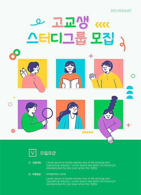 학생 여자 남자 포스터 일러스트 청소년 돋보기 들기 여러명 상반신 책 스터디 컬러풀 그룹 모집 십대만 AI_파일형식 국내일러스트 컬러 다수 모션 사람 학습 파일형식 벡터