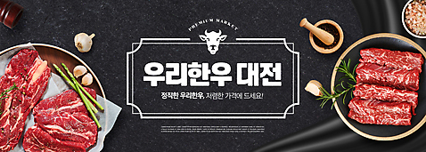 PSD 편집이미지 그릇 접시 음식 프레임 마늘 생고기 사람없음 신선 소 허브 소금 절구 한우 후추 로즈메리 프리미엄 플레이트 이미지편집 식물 식기 채소 포유류 육류 소고기 도구 향신료 스키용품 파일형식