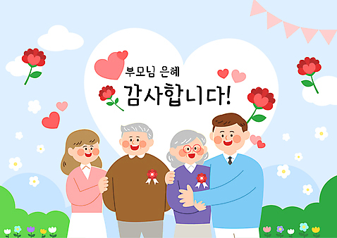 여자 노년 남자 꽃 행복 일러스트 안기 엄마 사랑 여러명 상반신 성인 부모 하트 아빠 어버이날 카네이션 감사 풀숲 가랜드 성인만 AI_파일형식 미소_표정 국내일러스트 모양 식물 기념일 감정 다수 가족 모션 표정 사람 숲 파티용품 파일형식 벡터