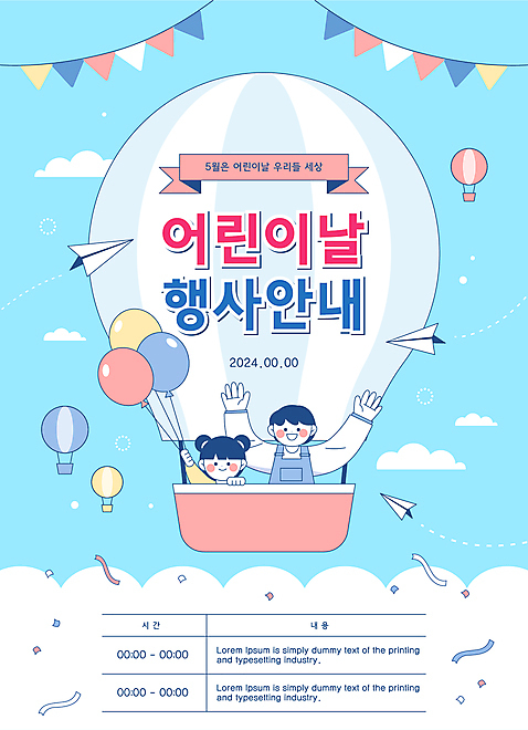여자 남자 포스터 어린이 하늘색 일러스트 이벤트 소년 두명 만세 열기구 잡기 어린이날 5월 종이비행기 5월행사 가정의달 풍선 가랜드 어린이만 AI_파일형식 소녀_어린이 국내일러스트 기념일 항공교통 모션 사람 파란색 날짜 파티용품 종이접기 파일형식 벡터
