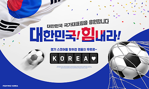PSD 편집이미지 올림픽 축구공 응원 폭죽 사람없음 파란색 축구 태극기 꽃가루 축구골대 점수 골인 골 스코어 월드싸커 이미지편집 스포츠 컬러 공 축구용품 구기 국기 가루 골대 파일형식