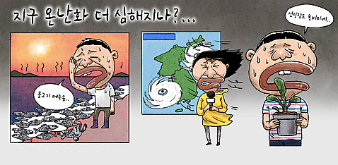 전신 여자 남자 화분 바다 말풍선 일러스트 날씨 선인장 경고 어류 들기 성인 세명 더위 일기예보 만화 자연재해 사회이슈 지구온난화 태풍 한반도 기상캐스터 기후변화 위기 폐사 성인만 월간캐릭터 AI_파일형식 여름_계절 일러캐릭터 식물 직업 캐릭터 계절 컨셉 모션 사람 수중동물 변화 재해 파일형식 벡터