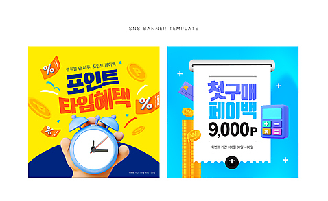손 배너 시계 웹템플릿 하늘색 이벤트 신체부위 반짝임 노란색 세일 계산기 자명종 잡기 신용카드 쿠폰 꽃가루 영수증 동전탑 소셜네트워크 페이백 포인트_금융 AI_파일형식 이미지템플릿 템플릿 컬러 모션 문구용품 사람 금융 파란색 쌓기 동전 장비 알람 가루 파일형식 벡터