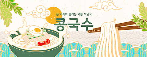 전통 물결 잎 패턴 일러스트 젓가락 타이포그라피 사람없음 반짝임 보양식 면발 콩국수 AI_파일형식 구름_자연 여름_계절 국내일러스트 자연요소 식물 문자 계절 한식 음식 무늬 모션 여름음식 수저 국수 몸보신 파일형식 벡터