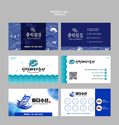 템플릿 물결 파도 바다 명함 어류 사람없음 파란색 식당 회 쿠폰 번짐 QR코드 수산 횟집 AI_파일형식 이미지템플릿 음식 컬러 상점 수중동물 파일형식 벡터 효과