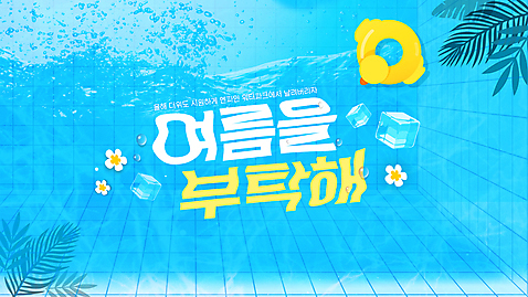 템플릿 꽃 물결 하늘색 타이포그라피 사람없음 풀장 얼음 튜브 야자수잎 오리튜브 워터파크 AI_파일형식 여름_계절 이미지템플릿 자연요소 식물 문자 계절 잎 수영장 파란색 파일형식 벡터
