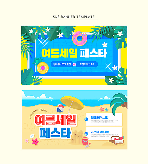 꽃 웹템플릿 하늘 조개 나뭇잎 불가사리 수박 수영장 해변 사람없음 파란색 쇼핑 세트 야자수 세일 바구니 파라솔 물가_풍경 비치볼 장바구니 파인애플 튜브 AI_파일형식 구름_자연 여름_계절 이미지템플릿 자연요소 나무 식물 템플릿 계절 바다 컬러 잎 과일 공 어패류 극피동물 바캉스용품 풍경 열대과일 파일형식 벡터