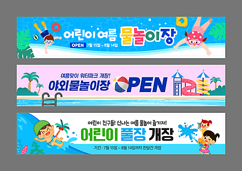 전신 템플릿 배너 배너템플릿 여자 남자 수영복 가로배너 어린이 물놀이 수영장 소년 여러명 야자수 수영 현수막 풀잎 미끄럼틀 비치볼 즐거움 튜브 물총 워터슬라이드 어린이만 배너세트 AI_파일형식 여름_계절 소녀_어린이 나무 옷 계절 감정 다수 잎 공 놀이 바캉스용품 사람 가로 세트 수상스포츠 풀_식물 놀이기구 파일형식 벡터