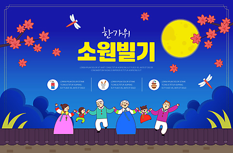 전신 여자 노년 남자 어린이 웹템플릿 단풍 가족 단풍나무 소년 여러명 성인 파란색 추석 손잡기 보름달 잠자리 한복 달빛 소원 소원빌기 소원성취 기와담장 AI_파일형식 가을_계절 미소_표정 소녀_어린이 이미지템플릿 나무 템플릿 한국전통 계절 명절 컬러 다수 곤충 잎 관계 모션 표정 기와 사람 담장 달 전통의상 파일형식 벡터