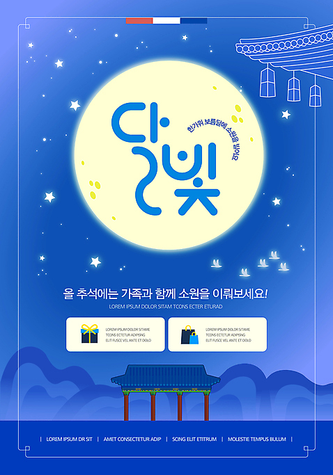 별 웹템플릿 가족 선물 사람없음 파란색 추석 궁전 보름달 달빛 청사초롱 소원 AI_파일형식 가을_계절 이미지템플릿 자연요소 템플릿 계절 명절 컬러 고건축 관계 달 초롱 파일형식 벡터