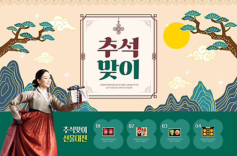 전통 여자 웹템플릿 산 한명 들기 상반신 20대 성인 초록색 반짝임 추석 한국인 보름달 소나무 한복 보따리 선물세트 추석선물 성인여자한명만 AI_파일형식 구름_자연 이미지템플릿 자연요소 나무 템플릿 1 한국전통 명절 컬러 모션 선물 사람 동양인 청년 달 전통의상 여자한명만 성인여자만 파일형식 벡터 명절선물