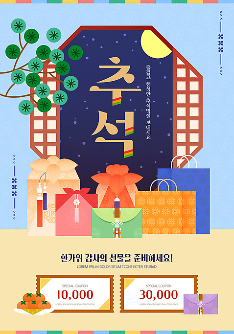 전통 웹템플릿 하늘색 선물포장 감 사람없음 쇼핑백 갈색 전통문양 추석 보름달 보자기_천 소나무 보따리 노리개 쿠폰 선물세트 돈봉투 전통창문 추석선물 AI_파일형식 이미지템플릿 나무 템플릿 문양 명절 컬러 가방 과일 포장 창문 봉투 전통소품 선물 파란색 달 파일형식 벡터 천_직물 명절선물
