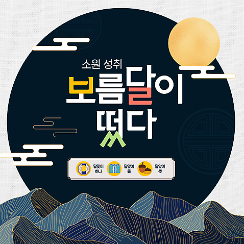 템플릿 전통 산 사람없음 추석 보름달 보자기_천 밤_견과류 남색 PPT 프레젠테이션 보따리 도토리 소원 정월대보름 달맞이 소원성취 전통창문 애니형PPT 모션그래픽 MP4 모션템플릿 명절 컬러 창문 견과류 달 동영상 파일형식 천_직물