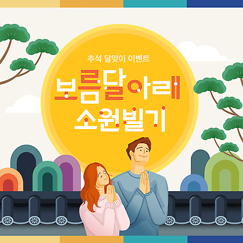 템플릿 전통 여자 남자 성인 두명 추석 보름달 PPT 프레젠테이션 소원 정월대보름 손모으기 달맞이 소원성취 성인만 기와담장 애니형PPT 모션그래픽 MP4 모션템플릿 명절 기와 사람 손짓 담장 달 동영상 파일형식