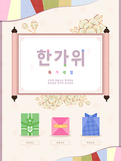 전통 꽃 일러스트 선물 사람없음 세일 추석 보자기_천 보따리 족자 베이지색 추석선물 AI_파일형식 국내일러스트 식물 명절 컬러 파일형식 벡터 천_직물 명절선물