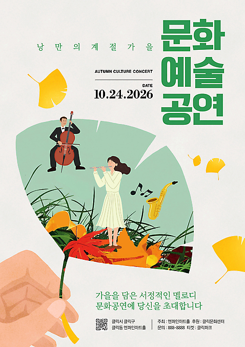 전신 PSD 편집이미지 손 여자 남자 포스터 문화 악기 음악 단풍 낙엽 연주 들기 성인 두명 신체부위 초록색 공연 연주자 클래식 색소폰 플루트 은행잎 첼로 음악회 연주회 성인만 이미지편집 컬러 컨셉 잎 모션 문화예술 관악기 사람 이벤트 음악가 목관악기 파일형식 찰현악기