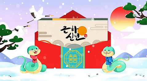 PSD 일러스트 근하신년 사람없음 태양 설원 목도리 학 새해인사 뱀띠 뱀 연하장 뱀캐릭터 신년카드 청사 을사년 국내일러스트 푸른뱀 자연요소 잡화 동물캐릭터 파충류 조류 새해 카드_감사 눈_날씨 십이지신 인사 파일형식 2025년