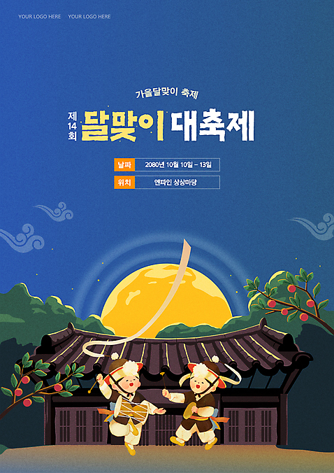 전신 템플릿 전통 남자 문화 한옥 이벤트 성인 두명 파란색 추석 축제 보름달 정월대보름 상모돌리기 성인남자만 이미지템플릿 AI파일 한국전통 명절 컬러 고건축 사람 달 풍물놀이 남자만 성인만 파일형식 벡터