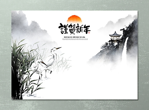 PSD 나무 일러스트 캘리그라피 붓터치 근하신년 새해 산 한옥 수묵화 사람없음 태양 일출 폭포 새해인사 숲 백로 동양화 연하장 정자_건축물 번짐 풍경_경치 국내일러스트 자연요소 식물 한국전통 건축물 고건축 자연 조류 카드_감사 미술 노을 인사 파일형식 효과