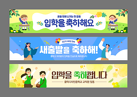 전신 템플릿 배너템플릿 여자 남자 세로배너 어린이 가방 봄꽃 청소년 고등학교 초등학교 앉기 소년 여러명 상반신 손들기 현수막 축하 풀_식물 책상 입학 신입생 손인사 꽃가루 풍선 환영 중학교 배너세트 AI_파일형식 수채화_물감 소녀_어린이 식물 학생 배너 잡화 교육 꽃 가구 다수 컨셉 학교 모션 사람 세로 세트 봄 인사 가루 파일형식 벡터